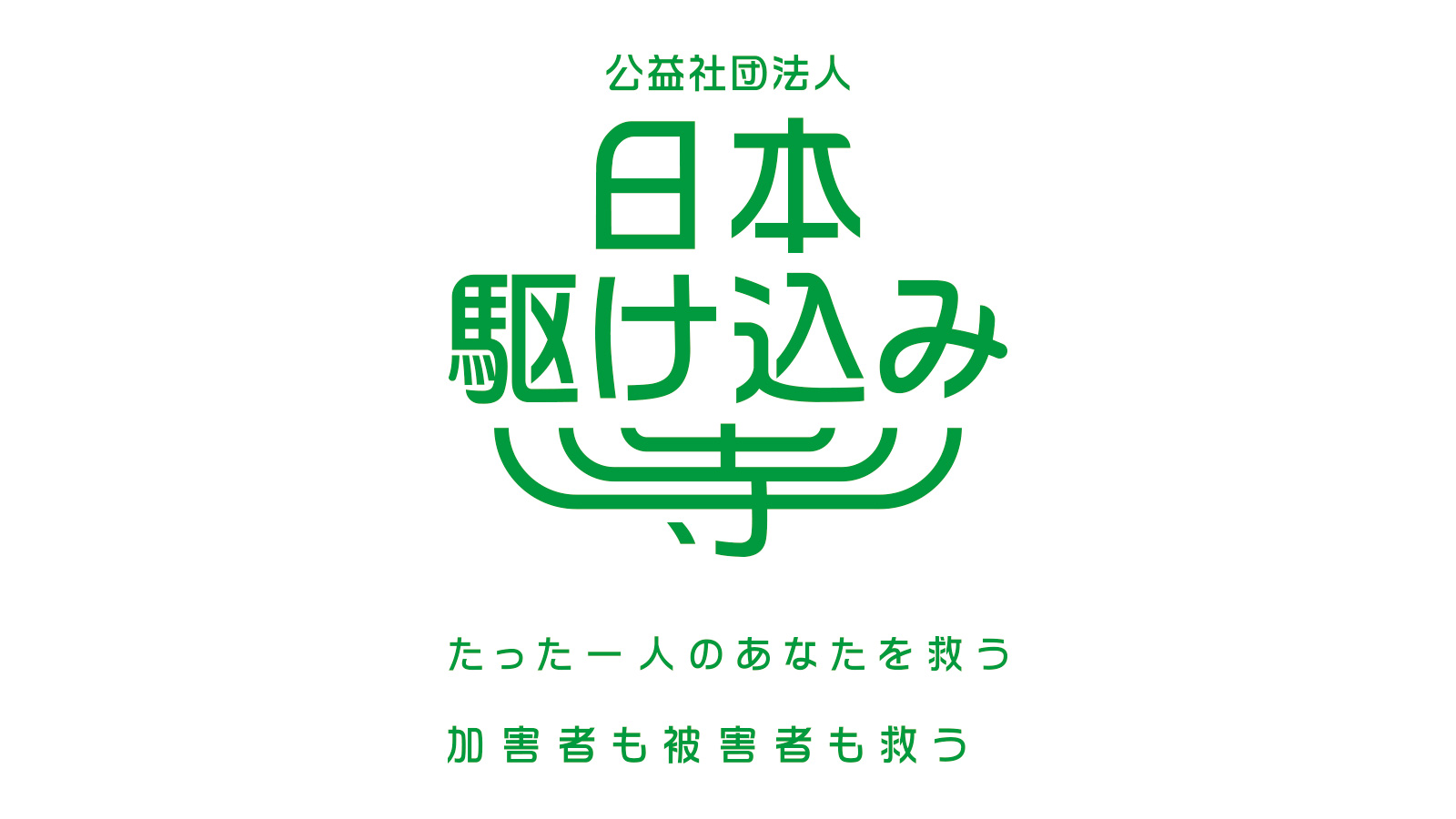 当法人の元職員の和解成立と謝罪文及び和解書を掲載しました